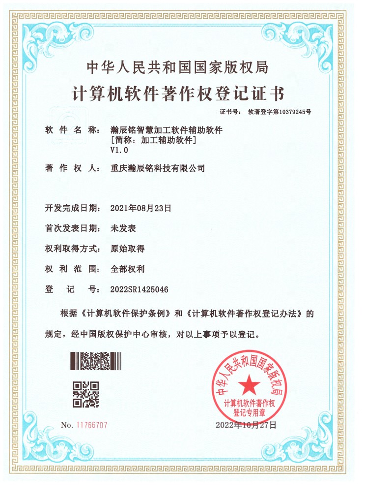 瀚辰铭智慧加工软件辅助软件