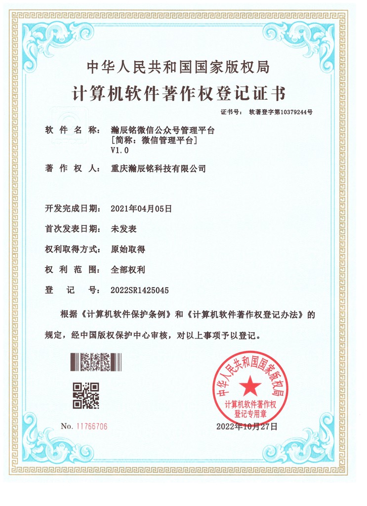 瀚辰铭微信公众号管理平台