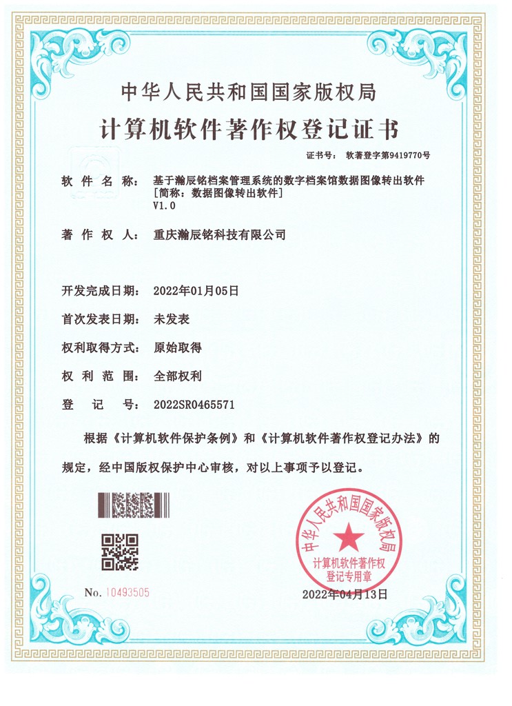 基于瀚辰铭档案管理系统的数字档案馆数据图像转出软件
