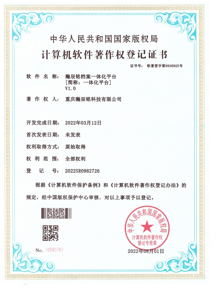 瀚辰铭档案一体化平台