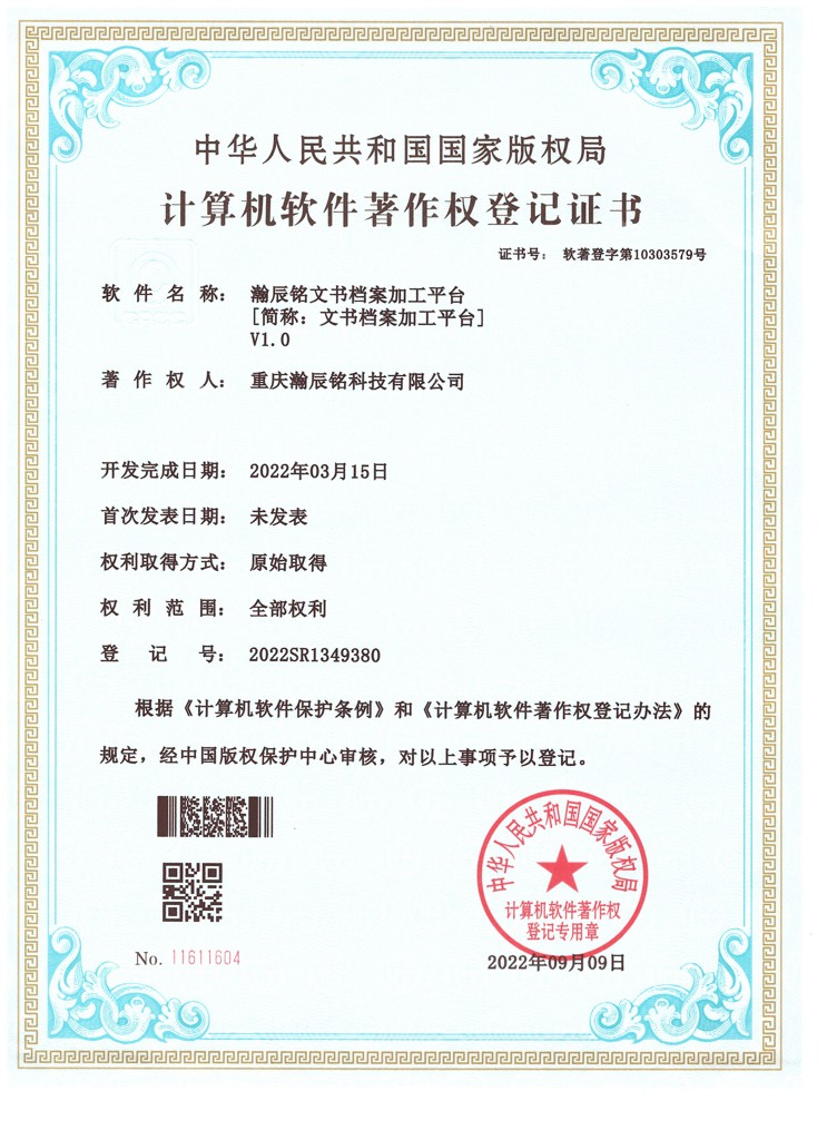 瀚辰铭文书档案加工平台