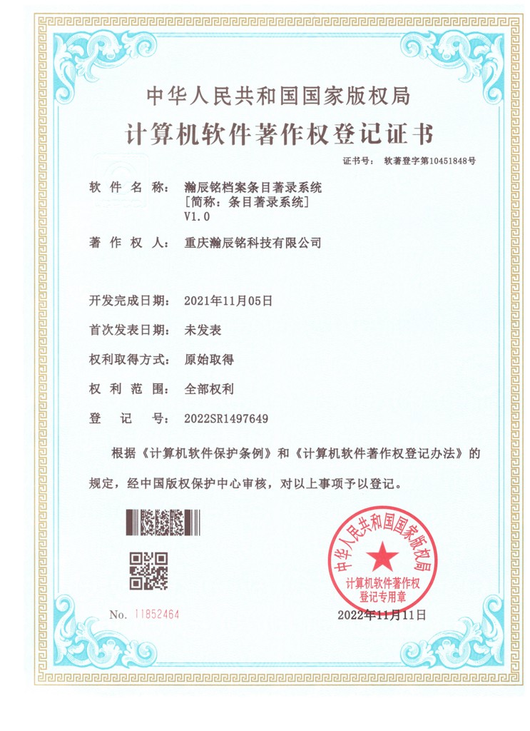 瀚辰铭档案条目著录系统