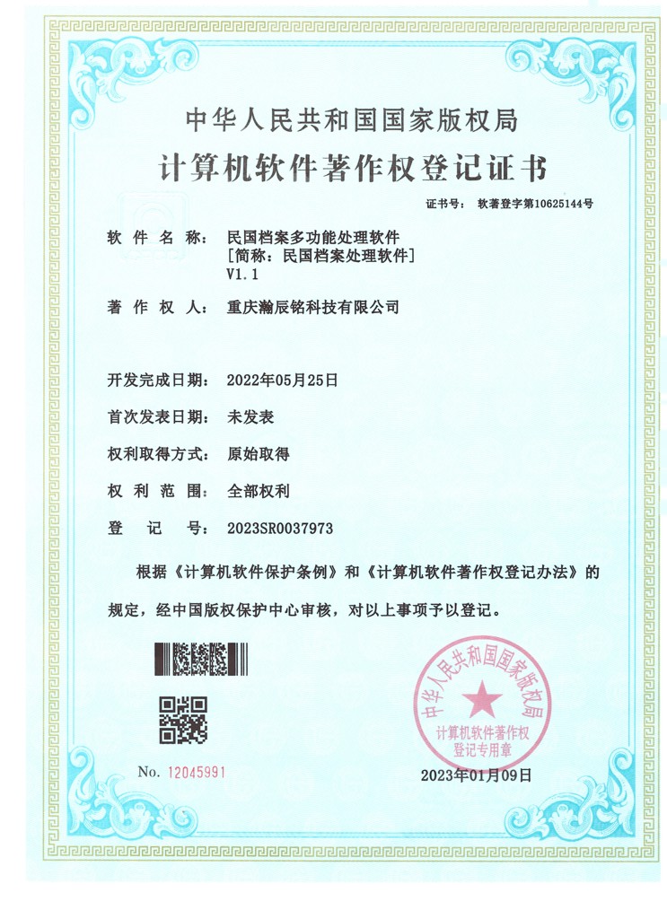 民国档案多功能处理软件
