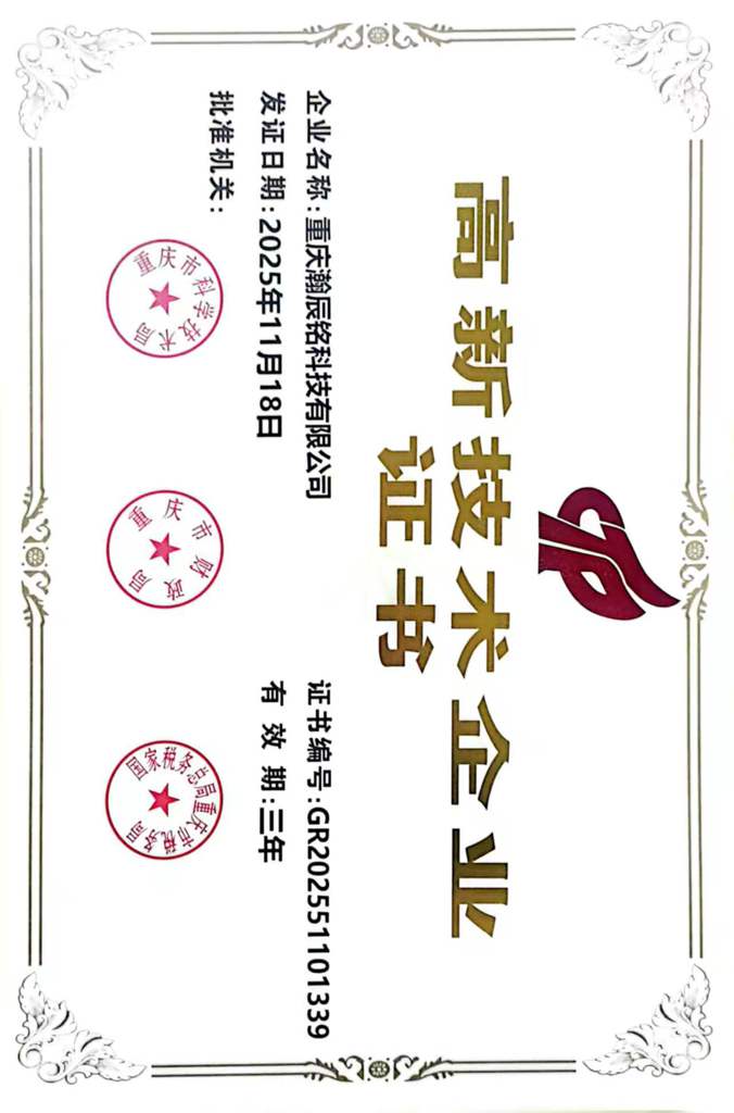 高新技术企业证书